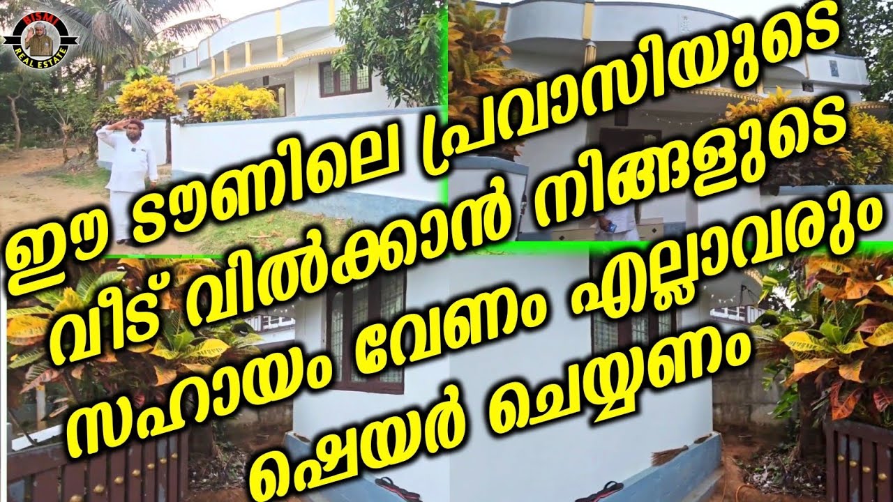 ഈ ടൗണിലെ പ്രവാസിയുടെ വീട് വിൽക്കാൻ നിങ്ങളുടെ സഹായം വേണം എല്ലാവരും ഷെയർ ചെയ്യണം | houses for sale |