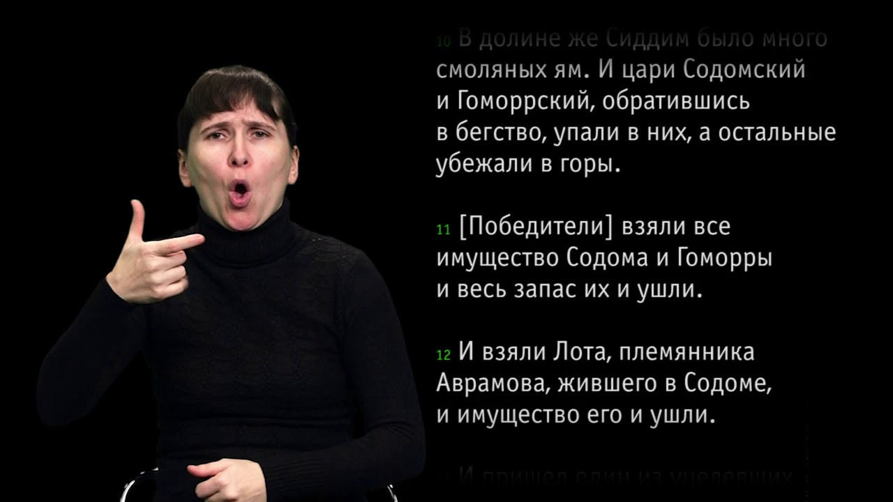 Бытие, глава 14 - YouTube