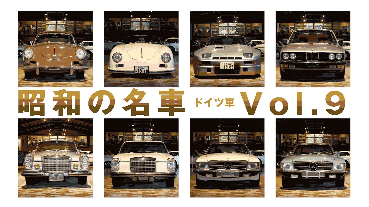 昭和の名車vol 9 - YouTube