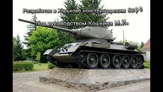 Средний Танк Т-34 (Т-34-85)