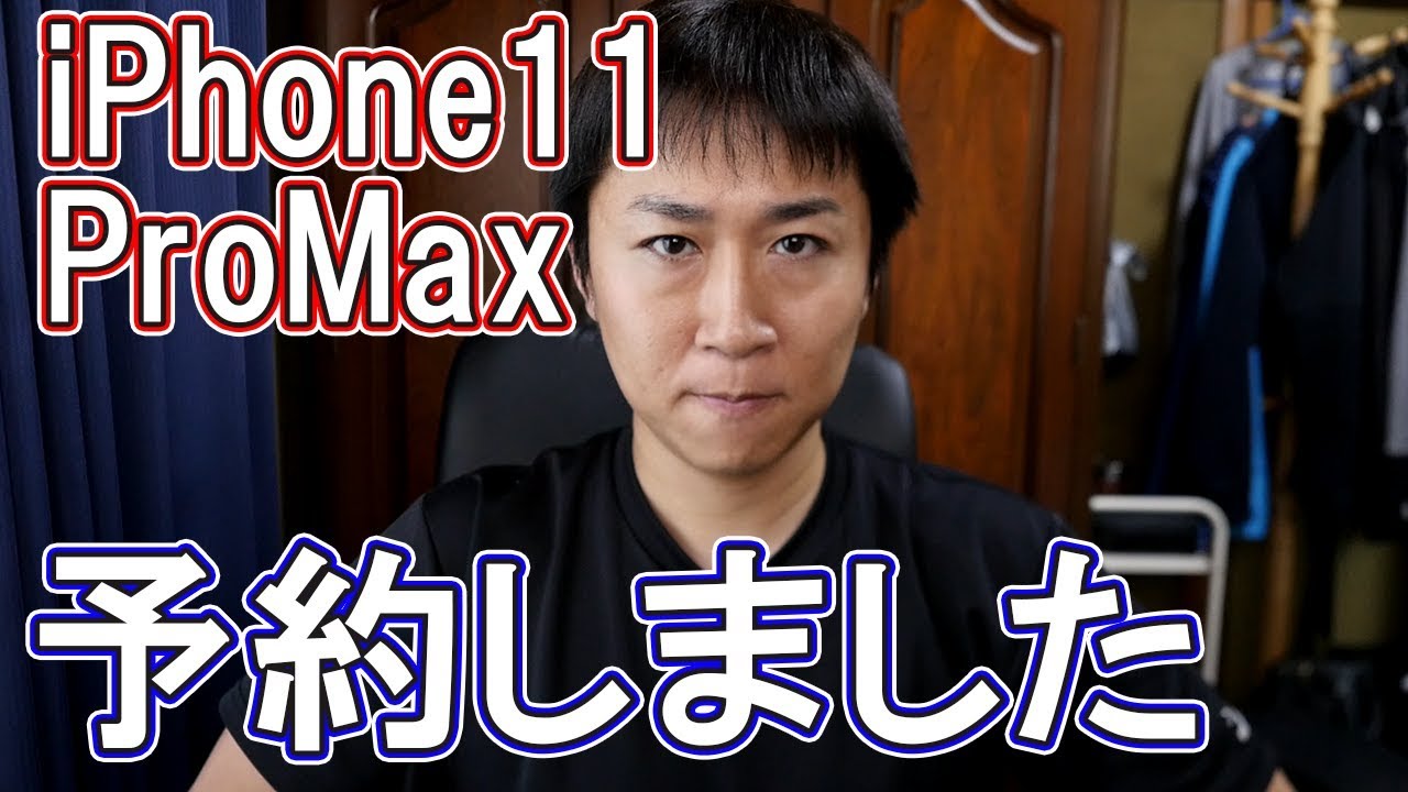 I Pre-ordered the iPhone 11 Pro Max (256GB) for 86,000 Yen - YouTube