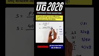 RRB NTPC 10+2 Maths Previous Year Question | RRB NTPC UNDERGRADUATE Previous Year Question