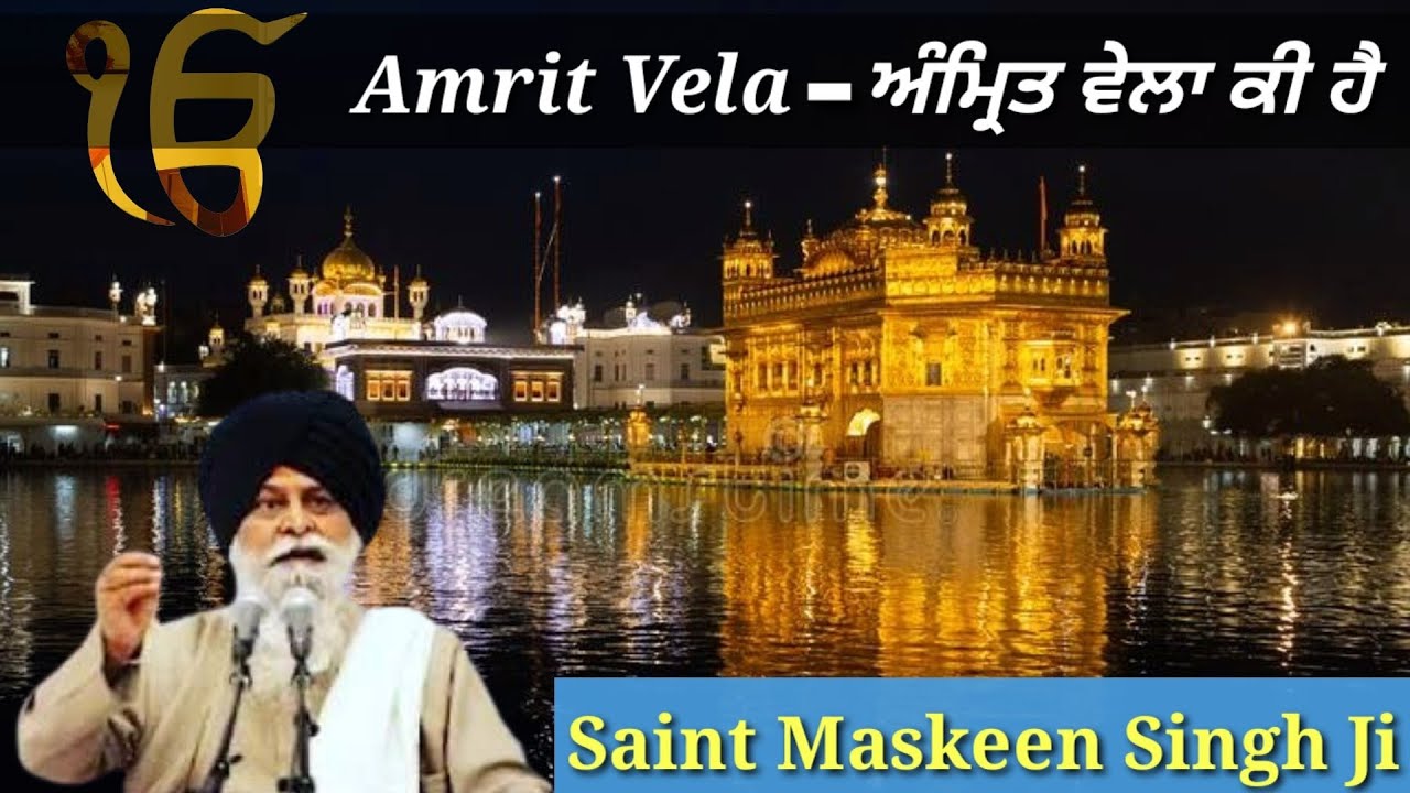 🙏Sant Singh Ji Maskeen katha vachak Amrit Vela 🙏 Gurbani Kirtan Simran Waheguru Katha 🙏Sant Singh Ji Maskeen katha vachak Amrit Vela 🙏 Gurbani Kirtan Simran Waheguru Katha
