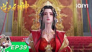 【LIMITED FREE】Against the Gods Ⅱ | EP09 |  iQIYI Animation