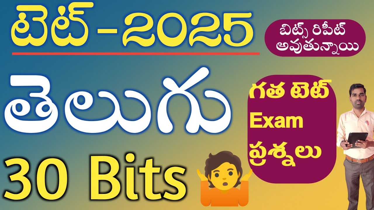 AP TET DSC Telugu Previous & Practice Bits 2025
