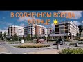 Обзор мкр"СОЛНЕЧНЫЙ" Екатеринбург