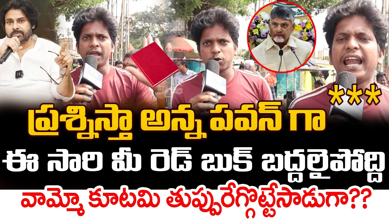 Unemployed Full Serious On Pawan Kalyan | Chandrababu | Kutami Govt | Telugu Rajyam Digital