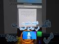الكتابة بالصوت في برنامج الوورد 