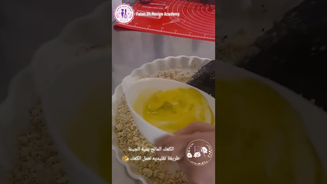 كعك مالح بمية الجبنة. الكعك المالح 