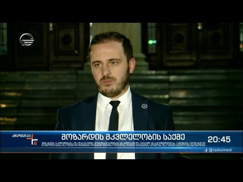 მოზარდის მკვლელობის საქმე
