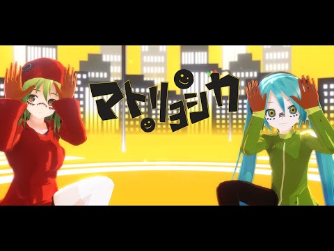 【MMD】マトリョシカ【Lat式初音ミク・ままま式GUMI】