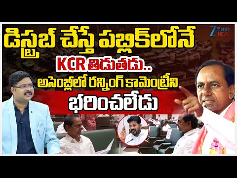 ZEE Edito bharath On KCR Speech In Telangana Assembly Session | dnawithbharath | Zee Telugu News
