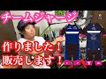 ロードバイク　チームジャージ作りました！