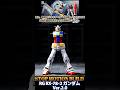 【ガンプラ コマ撮り組み立て】RG RX-78-2 ガンダムVer.2.0【機動戦士ガンダム】#gunpla #stopmotion