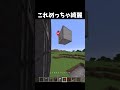 綺麗すぎる #shorts #マイクラ