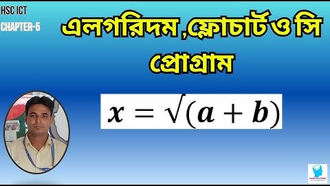 Square Root।। C Program।।  HSC ICT ।।  Chapter -5 ।। বর্গমূলেরর ক্ষেত্রে C প্রোগ্রাম