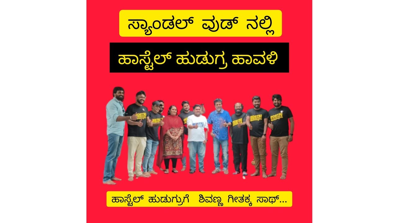 Hostel Huduguru bekagiddarae success. Boys meets shivanna at shivanna home