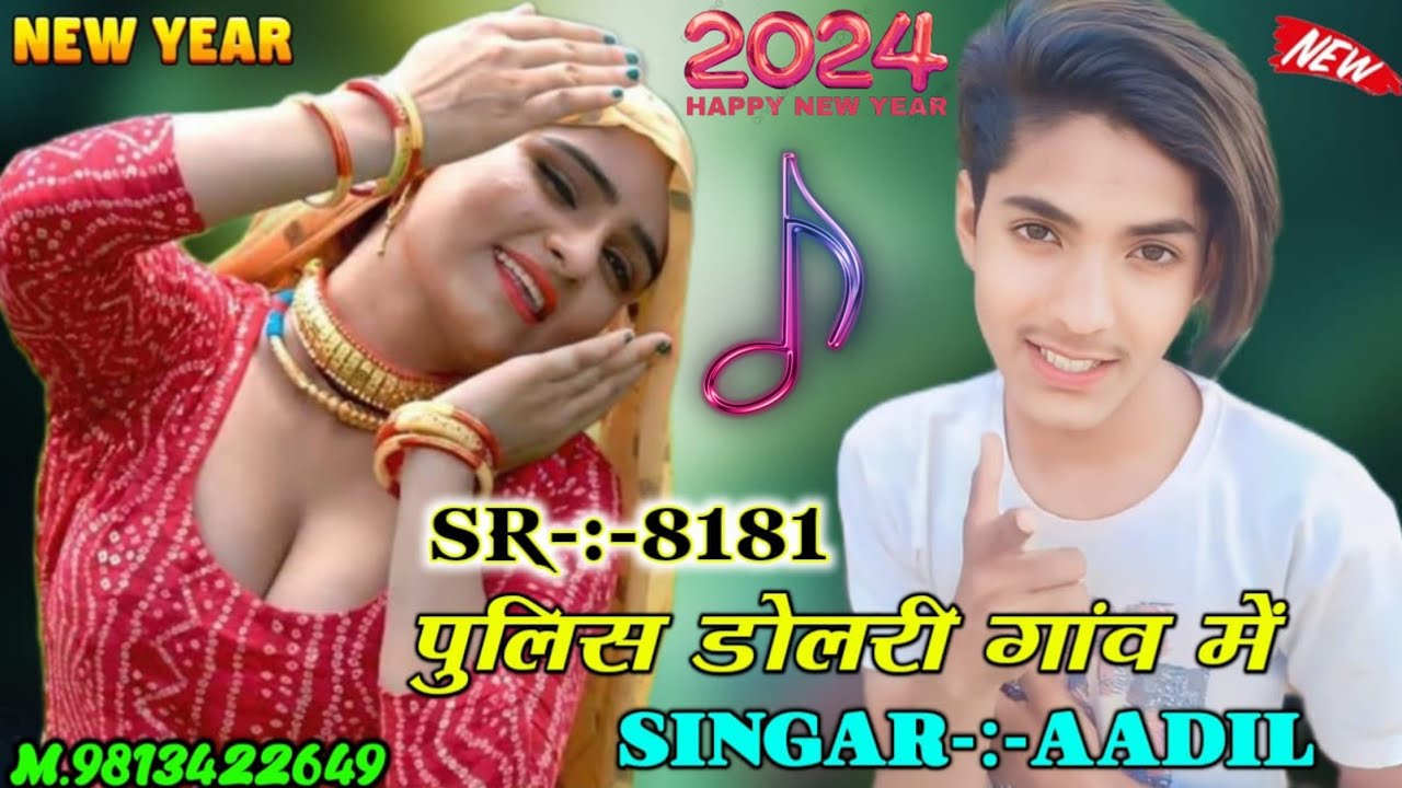 SR 8181Aadil Singer ( पुलिस डोल री गांव में ) Aadil Singer 3 Brother इंतजार ख़तम हुआ Official Song