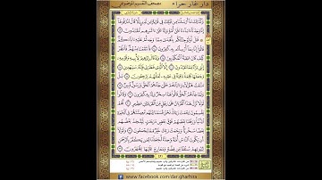 ‏المصحف المعلم الشيخ الحصري  سورة   الزخرف الجزء الخامس و العشرون الوجه10