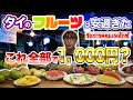 【1000円分爆買い】タイの青果卸売市場で1000円使たらめちゃくちゃフルーツ買えた！รัถการคอมเพล็กซ์ ใช้เงิน 300 บาท ก็ซื้อของได้!?