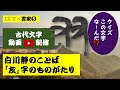「友」字は、体の一部分が含まれて出来た漢字です。さて身体の一部分とは何？三択問題　❶足　❷手　❸くち、分かるかな⁉