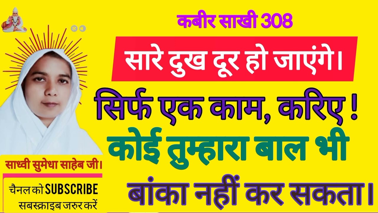 किस-किस के दुख दूर करूं? सारे दुख दूर हो जाएंगे//byसुमेधा