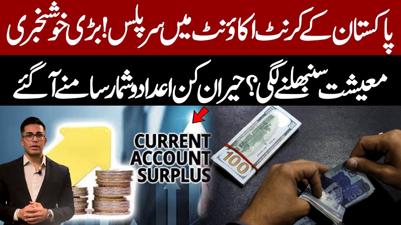 Surprising Economic Shift! Pakistan Posts Current Account Surplus