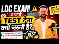 LDC Exam से पहले TEST देना क्यों जरूरी है? | Best Test Series For LDC 2026🔥