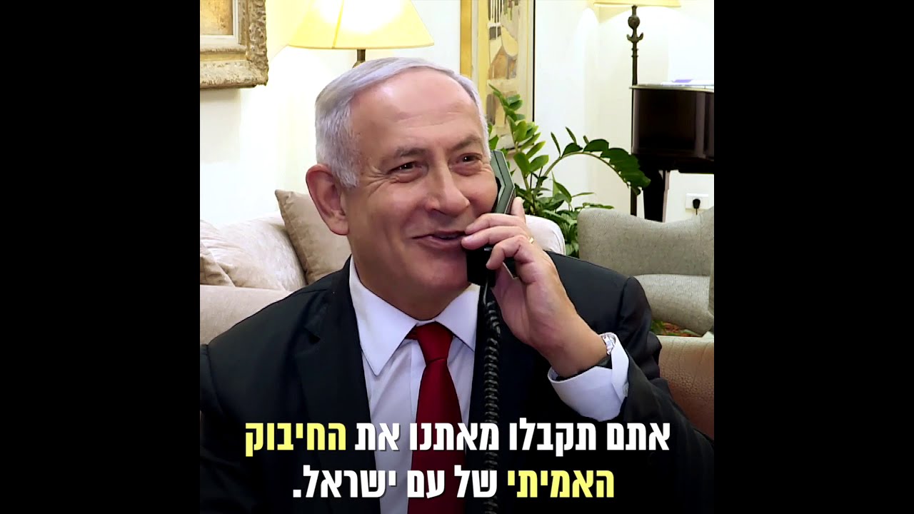נתניהו בשיחת טלפון עם פולארד