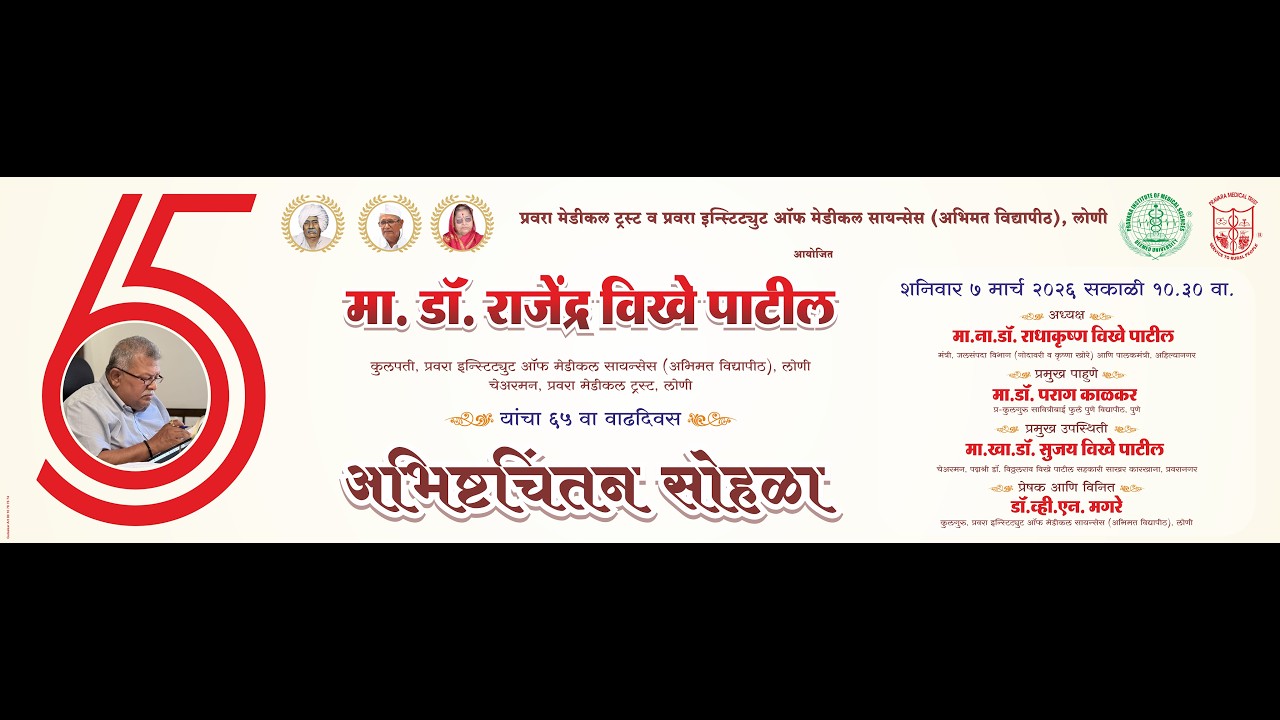 Hon'ble Dr. Rajendra Vikhe Patil 65th Birthday Ceremony.