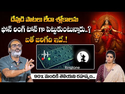 Super Hit Telugu Ringtones Devotional