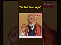 "రేవంత్ జీ.. వింటున్నావా"..PM Modi | CM Revanth | Bandi Sanjay | Mahaa News