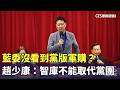 軍購法案爭議
