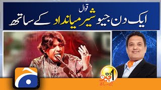 Aik Din Geo Ke Sath | Sher Miandad (Pakistani Singer)