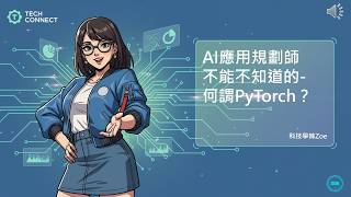 何謂PyTorch？