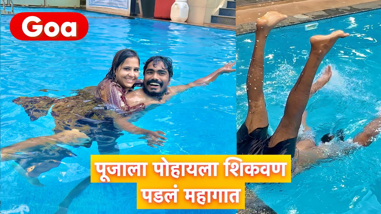 पूजाला पोहायला शिकवण पडलं महागात 😱 मलाच पाण्यात बुडावलं पूजाने बघा काय झालं कोकणमध्ये #vlogs Kokan 