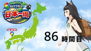 ゴロ〜ズ。東京にいる知人から集めました。 googleマップ】ストリートビューで日本一周☆86時間目 出雲大社へ