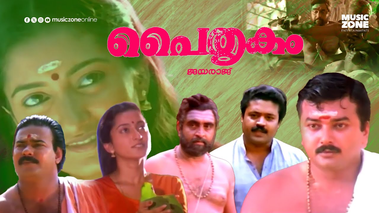 Malayalam Full Movie | Paithrukam | Suresh Gopi | Jayaram | Narendra Prasad | Sindhu | Geetha
