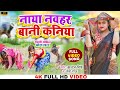      neha raj  kundan singh  dhan ropani song  bhojpuri new song 2023