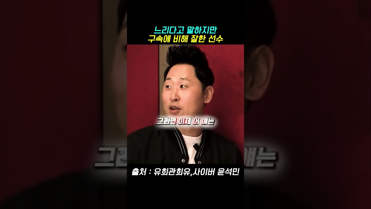 윤석민 말하는 능력에 비해 잘한 선수 #kbo #윤석민 #양의지