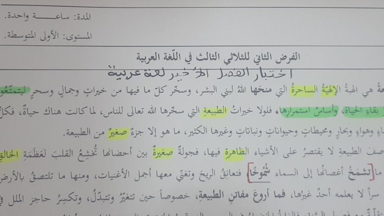 طريقة حل اختبار اللغة العربية خطوة خطوة نصائح مهمة