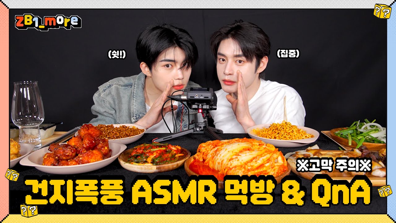 [ZB1_more] 건지폭풍의 ASMR 먹방 & QnA (고막 주의) 🎬. more