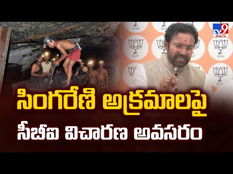 సింగరేణి అక్రమాలపై సీబీఐ విచారణ అవసరం : Union Minister Kishan Reddy  - TV9 - TV9