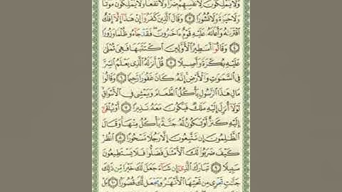 صفحة/٣٦٠/ سورة الفرقان/ تعلم قراءة القرآن الكريم بدون تكلف/ ابو النور
