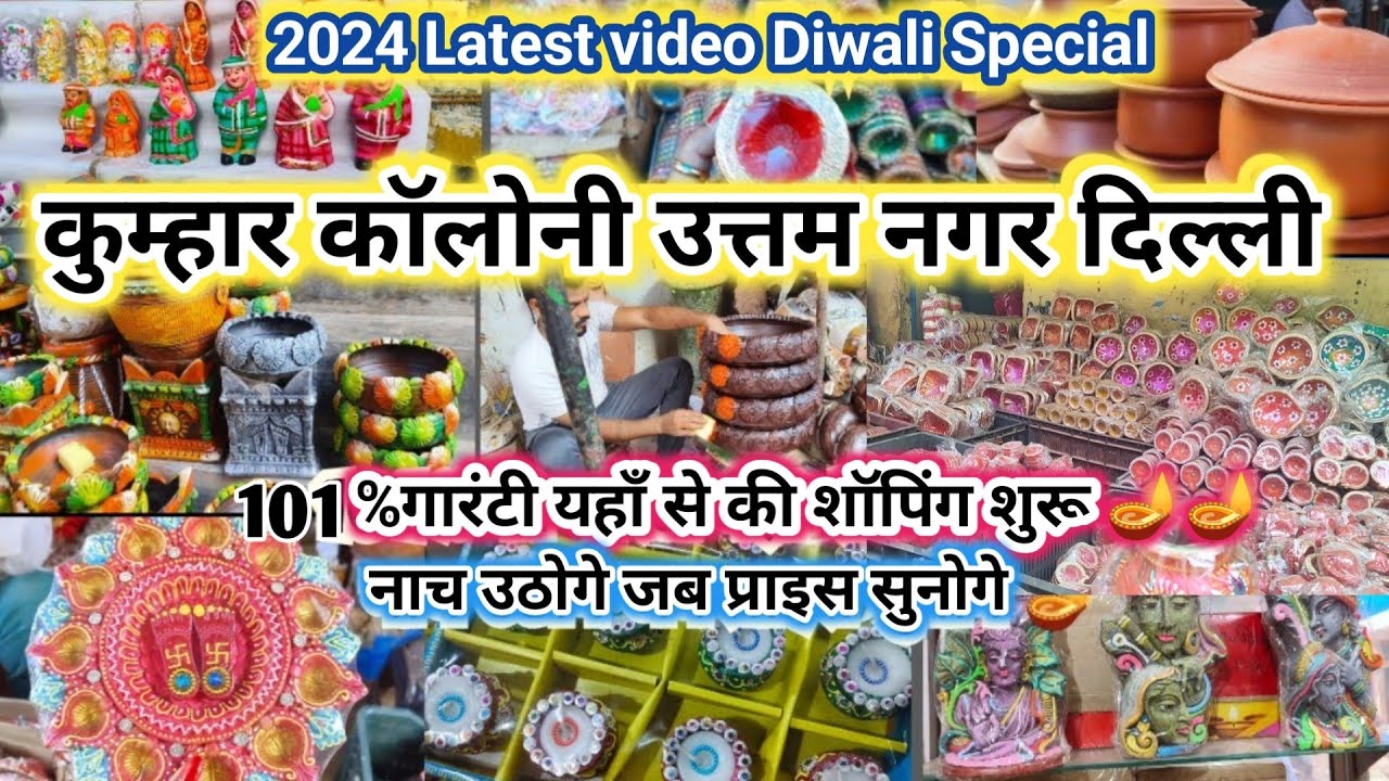 कुम्हार कॉलोनी उत्तम नगर दिल्ली। || 2024 Letest video || Diwali Special Kumar Colony 🪔🪔