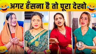 New Funny Video😂। Trending Funny Video🤣। New Instagram Funny Video😃। New Comedy Video😁। Viral Video😂