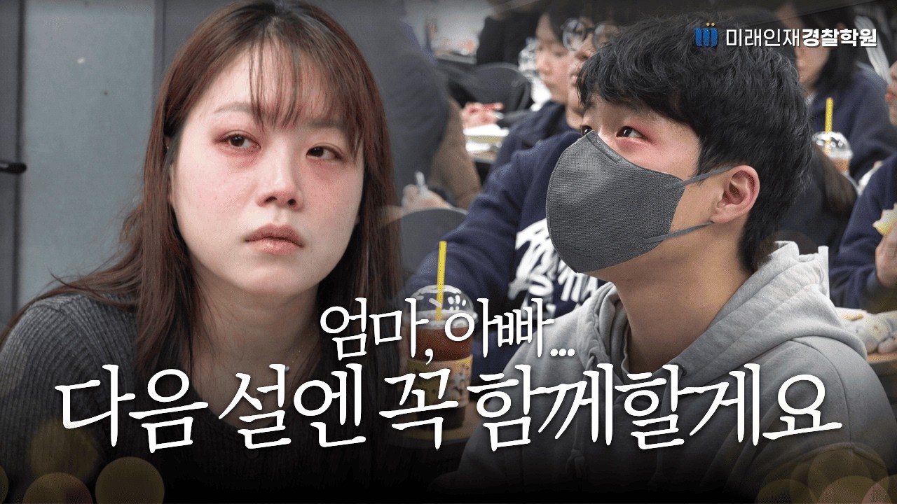 강의실이 울음바다가 된 이유… | 🎁미래인재 설날 감동 이벤트