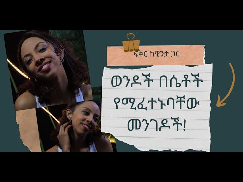 ቪዲዮ: ከፈተናው በፊት ፀጉራችሁን ማጠብ ይቻላል?