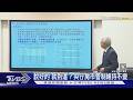 說好的「就到這」? 央行房市管制維持不變｜TVBS新聞 @TVBSNEWS01
