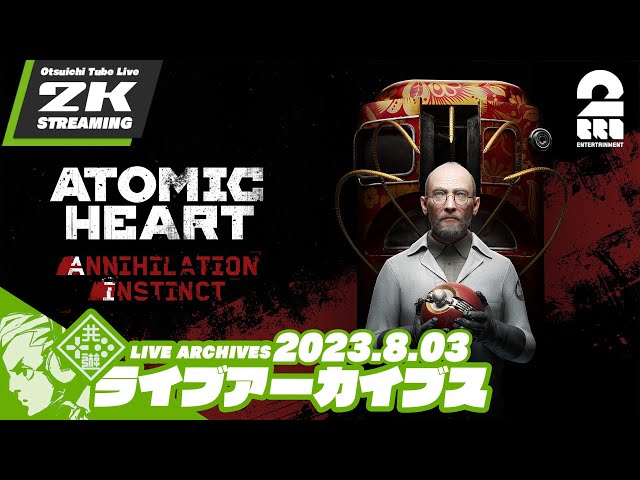 11【DLC第1弾：Annihilation Instinct】おついちの「Atomic Heart